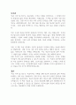 죽은 자의 집 청소 - 김완 독후감 2페이지