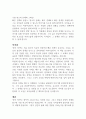 종이 여자 - 기욤 뮈소 독후감 2페이지