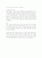인간이 되다 - 루이스 다트넬 독후감 2페이지