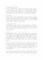 이기적 유전자 리처드 도킨스 독후감 2페이지