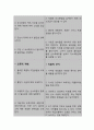 호흡기계 기능약화와 관련된 가스교환장애 7페이지