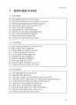 육군 탄약직 면접 StudyBook 29페이지