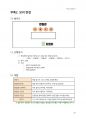 육군 탄약직 면접 StudyBook 33페이지