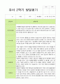 [발달평가] 만 5세 2학기 발달평가 22명-평가제 21페이지