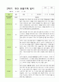 [관찰+발달] 만5세 22명 2학기 관찰일지와 발달평가 9페이지