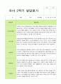 [관찰+발달] 만5세 22명 2학기 관찰일지와 발달평가 25페이지