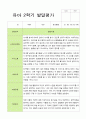 [관찰+발달] 만5세 22명 2학기 관찰일지와 발달평가 32페이지