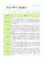 [관찰+발달] 만5세 22명 2학기 관찰일지와 발달평가 34페이지