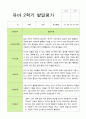 [관찰+발달] 만5세 22명 2학기 관찰일지와 발달평가 39페이지