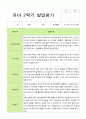 [관찰+발달] 만5세 22명 2학기 관찰일지와 발달평가 40페이지