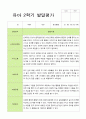 [관찰+발달] 만5세 22명 2학기 관찰일지와 발달평가 44페이지