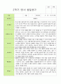 만 2세 1학기 2학기  발달평가 12명 24페이지 13페이지