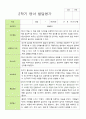 만 2세 1학기 2학기  발달평가 12명 24페이지 15페이지