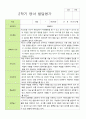 만 2세 1학기 2학기  발달평가 12명 24페이지 17페이지