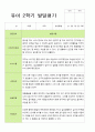 만5세 1학기 2학기 발달평가 22명 44페이지 25페이지