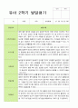 만5세 1학기 2학기 발달평가 22명 44페이지 26페이지