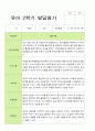 만5세 1학기 2학기 발달평가 22명 44페이지 30페이지