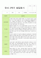 만5세 1학기 2학기 발달평가 22명 44페이지 31페이지