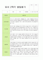만5세 1학기 2학기 발달평가 22명 44페이지 37페이지