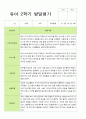만5세 1학기 2학기 발달평가 22명 44페이지 42페이지