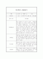 만2세 1년치 관찰일지 및 종합발달평가 (10명 40페이지 분량) 33페이지