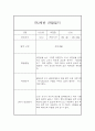 만2세 1년치 관찰일지 및 종합발달평가 (10명 40페이지 분량) 34페이지