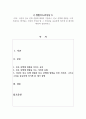 자신의 진로 선택 경험에 대하여 기술하고, 진로 선택에 영향을 크게 주었다고 생각되는 자신의 가치관 및 그 가치관을 중요하게 여기게 된 계기에 대하여 설명하시오. 1페이지
