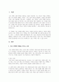 자신의 진로 선택 경험에 대하여 기술하고, 진로 선택에 영향을 크게 주었다고 생각되는 자신의 가치관 및 그 가치관을 중요하게 여기게 된 계기에 대하여 설명하시오. 2페이지