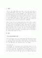 우리나라 아동복지정책 중 하나를 선정하고 단점을 개선할 수 있는 방법을 논하시오 2페이지