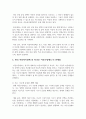 우리나라 아동복지정책 중 하나를 선정하고 단점을 개선할 수 있는 방법을 논하시오 4페이지