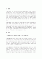 가족사정시 가족을 체계로 이해하며 평가할 수 있는 몇 가지 개념을 정리하고 그 중 하나를 선택하여 본인의 가족사례를 통해 구체적으로 분석하시오. 2페이지