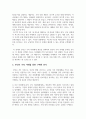가족사정시 가족을 체계로 이해하며 평가할 수 있는 몇 가지 개념을 정리하고 그 중 하나를 선택하여 본인의 가족사례를 통해 구체적으로 분석하시오. 4페이지