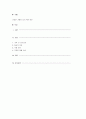 건강한 가정이 되기 위한 방안 1페이지