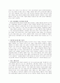 여성할당제에 대한 필요성 9페이지