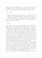 페인트 책 소개 / 줄거리 요약 / 가장 인상 깊었던 구절과 나의생각 – 페인트 독후감,서평 4페이지