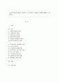 교육의 평등의 원리를 정리하고 우리나라의 교육평등 정책에 대해서 조사하시오. 1페이지