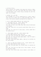 가족사정의 개념과 생태체계적 관점에서의 중요한 기준 5가지를 열거하고, 각 기준에서 해야 할 역할을 서술하시오. 4페이지