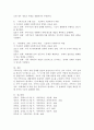가족사정의 개념과 생태체계적 관점에서의 중요한 기준 5가지를 열거하고, 각 기준에서 해야 할 역할을 서술하시오. 5페이지