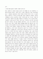 민간사회복지 조직인 자선조직화운동(COS)와 인보관운동의 특징을 비교분석하고 두 운동이 사회복지실천방법에 끼친 영향을 제시하고 현대사회에 필요한 운동이 무엇인지 자신의 생각을 제시하시오. 6페이지