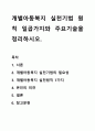 개별아동복지 실천기법 원칙 일곱가지와 주요기술을 정리하시오. 1페이지