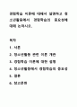 경험학습 이론에 대해서 설명하고 청소년활동에서 경험학습의 중요성에 대해 논하시오. 1페이지