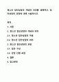 청소년 집단상담의 개념과 의의를 설명하고, 집단상담의 과정에 대해 서술하시오. 1페이지