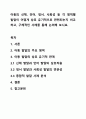 아동의 신체, 언어, 정서, 사회성 등 각 영역별 발달이 어떻게 상호 유기적으로 관련되는지 비교하고, 구체적인 사례를 통해 논의해 보시요. 1페이지
