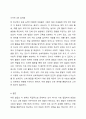 아동의 신체, 언어, 정서, 사회성 등 각 영역별 발달이 어떻게 상호 유기적으로 관련되는지 비교하고, 구체적인 사례를 통해 논의해 보시요. 6페이지
