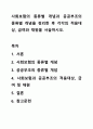 사회보험의 종류별 개념과 공공부조의 종류별 개념을 정리한 후 각각의 적용대상, 급여와 재원을 서술하시오. 1페이지