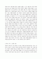 면담을 준비하기 위한 방법, 면담 준비기술, 면담 시작 시 고려할 사항에 대해 정리 비교하여 서술하시오. 4페이지
