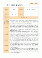 영아- 평가제 발달평가 1학기 만 2세 10명 2페이지