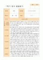 영아- 평가제 발달평가 1학기 만 2세 10명 7페이지