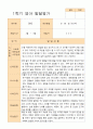 영아- 평가제 발달평가 1학기 만 2세 10명 8페이지