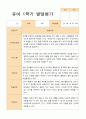 유아-  평가제 발달평가 1학기 만 3세 21명 3페이지